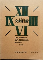 Hotta (R.): List of Books and Booklets on Horological Subject [Japanese language]